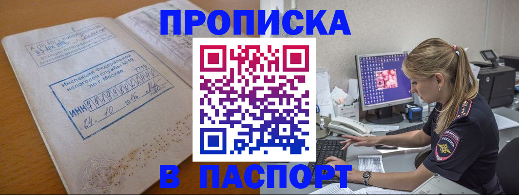 прописка в Светлограде
